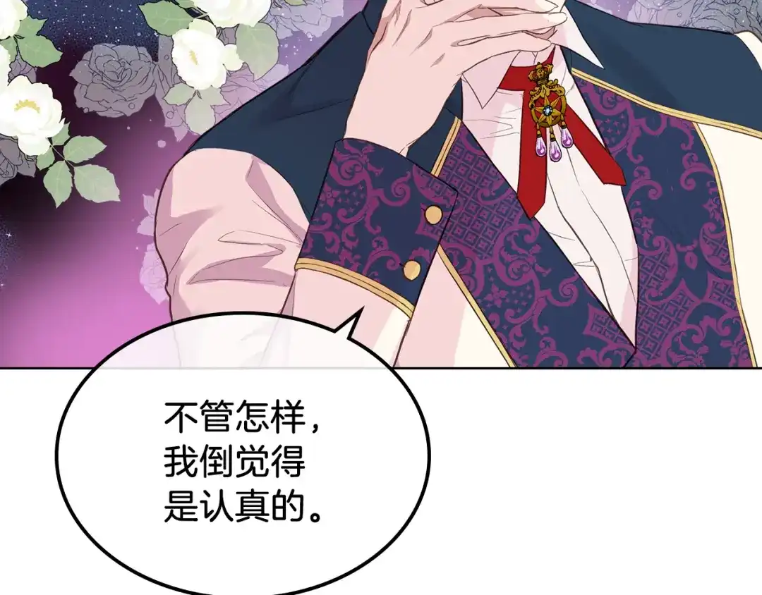 《女骑士的爱慕者们》第7话 姐弟重逢 第131页