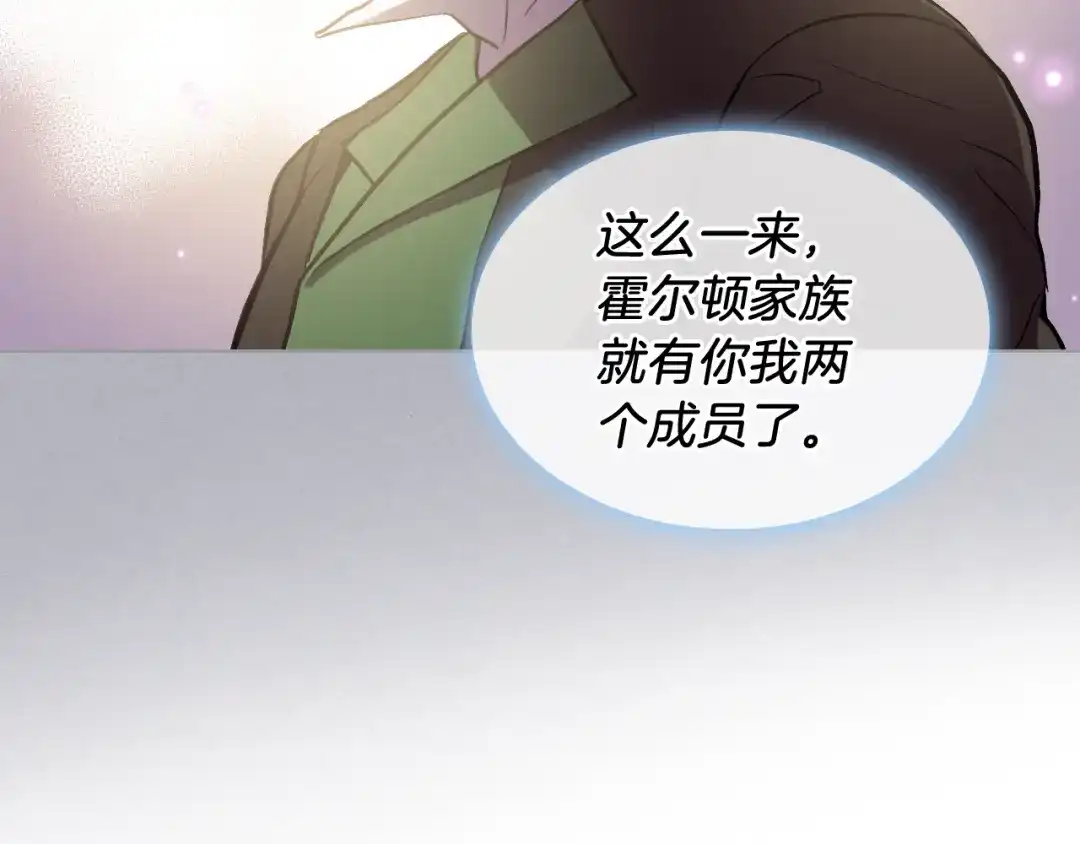 《女骑士的爱慕者们》第7话 姐弟重逢 第75页