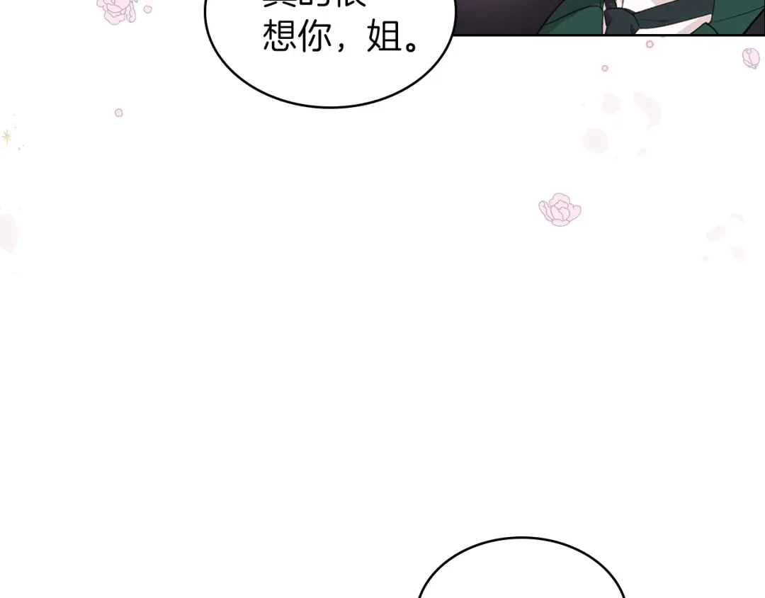 《女骑士的爱慕者们》第7话 姐弟重逢 第13页