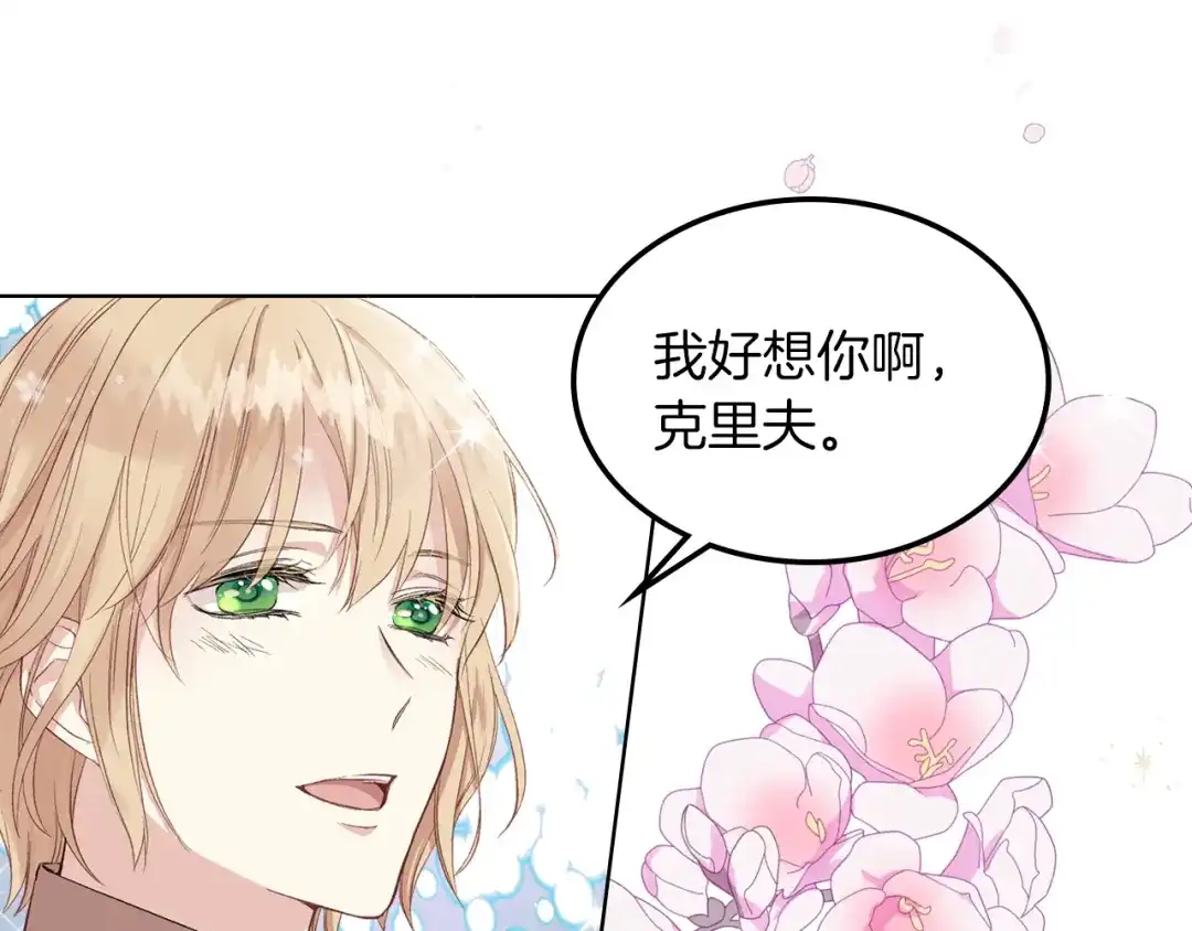 《女骑士的爱慕者们》第7话 姐弟重逢 第11页