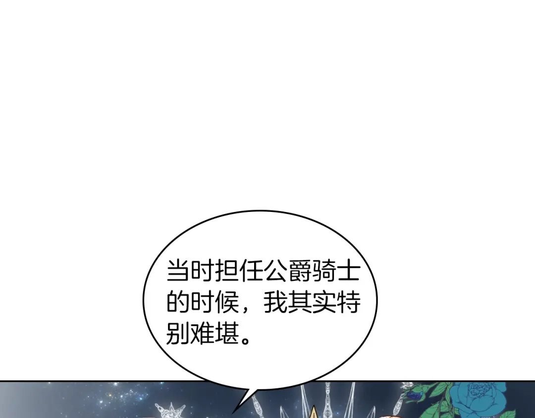 《女骑士的爱慕者们》第7话 姐弟重逢 第68页