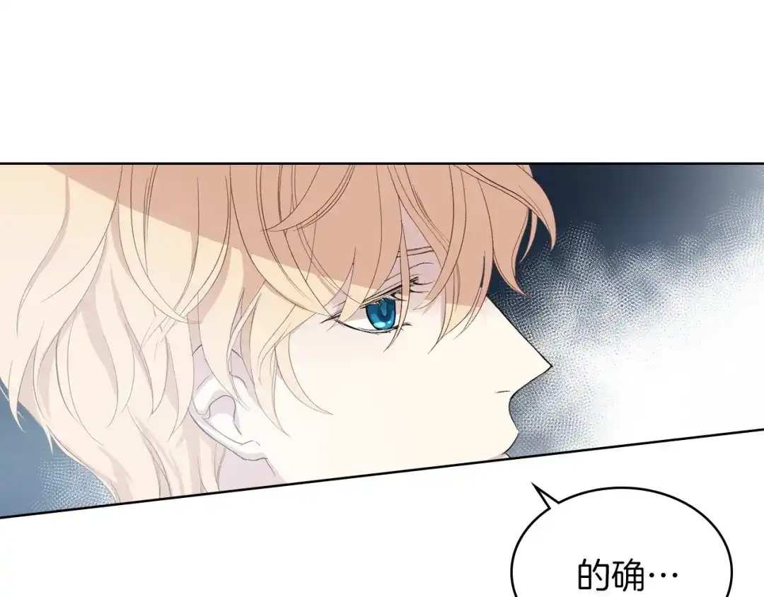 《女骑士的爱慕者们》第7话 姐弟重逢 第122页