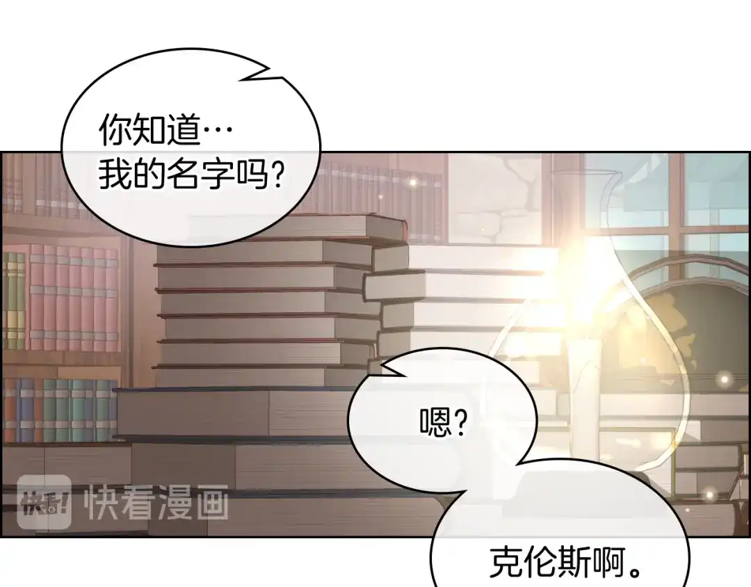 《女骑士的爱慕者们》第7话 姐弟重逢 第62页