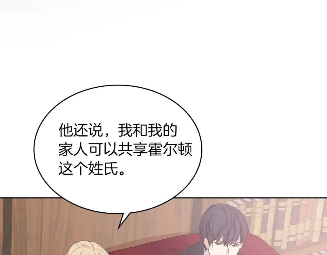 《女骑士的爱慕者们》第7话 姐弟重逢 第77页