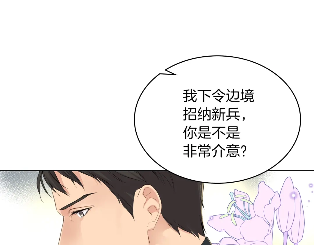 《女骑士的爱慕者们》第7话 姐弟重逢 第113页