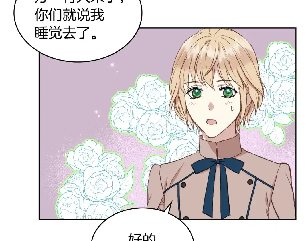 《女骑士的爱慕者们》第7话 姐弟重逢 第42页