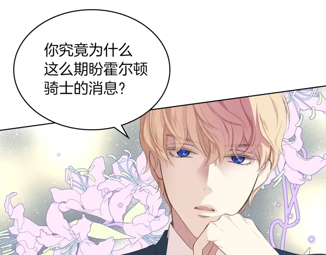 《女骑士的爱慕者们》第7话 姐弟重逢 第116页
