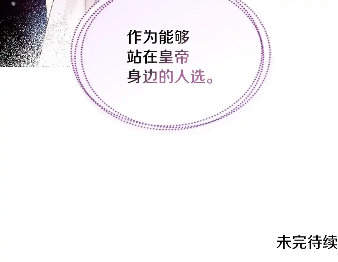 《女骑士的爱慕者们》第7话 姐弟重逢 第134页