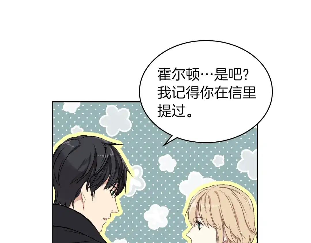 《女骑士的爱慕者们》第7话 姐弟重逢 第66页