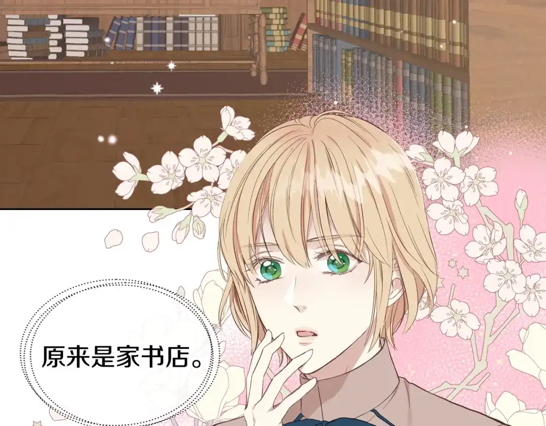 《女骑士的爱慕者们》第7话 姐弟重逢 第38页