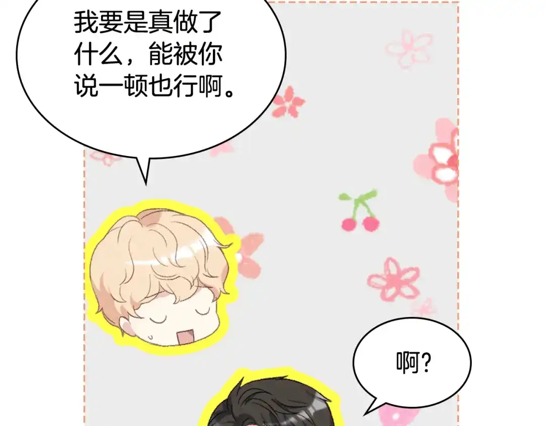 《女骑士的爱慕者们》第79话 我该怎么做？ 第22页