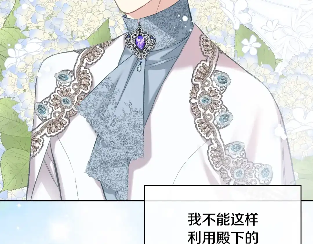 《女骑士的爱慕者们》第79话 我该怎么做？ 第127页