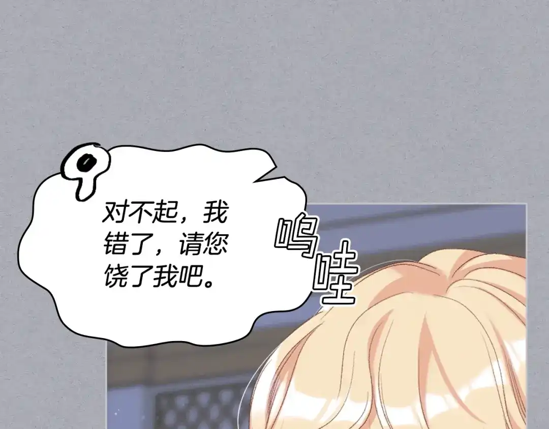 《女骑士的爱慕者们》第79话 我该怎么做？ 第69页