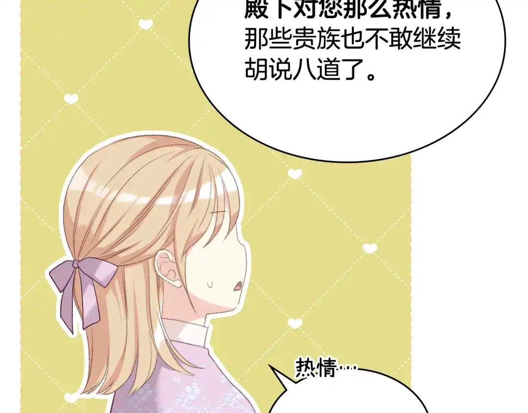 《女骑士的爱慕者们》第79话 我该怎么做？ 第113页