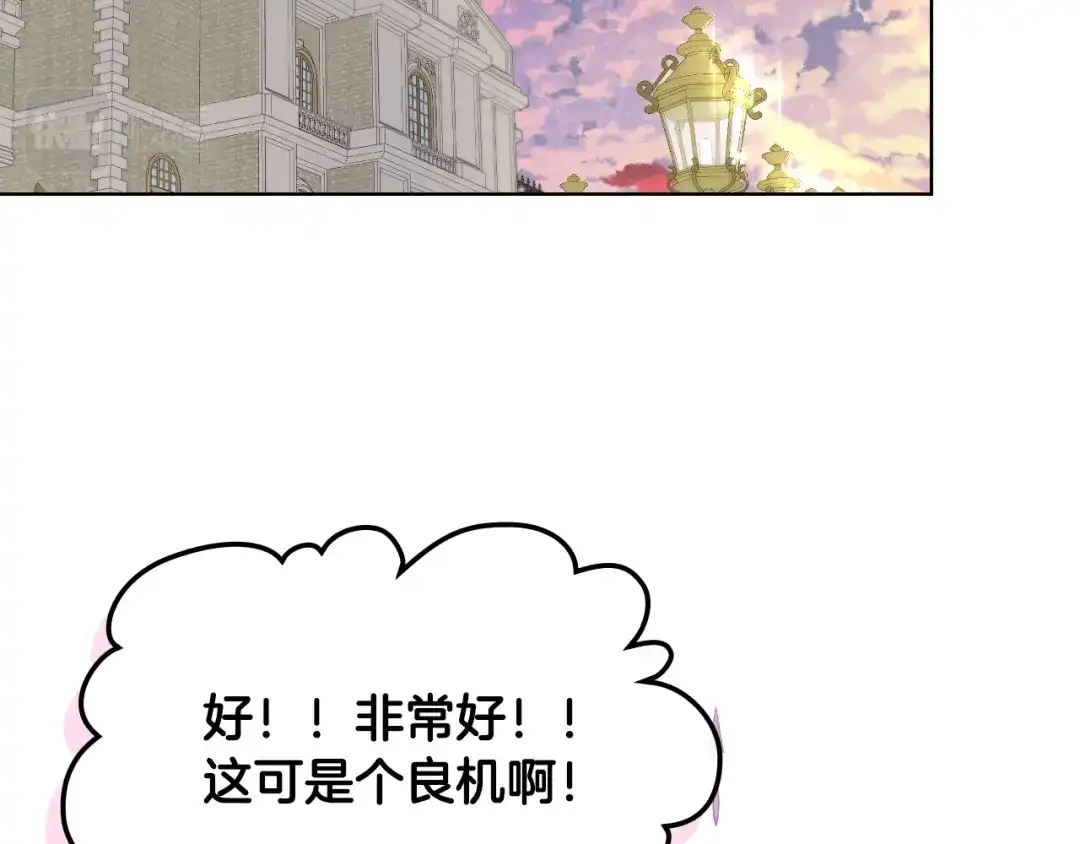 《女骑士的爱慕者们》第79话 我该怎么做？ 第107页