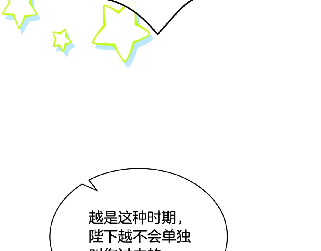《女骑士的爱慕者们》第79话 我该怎么做？ 第117页