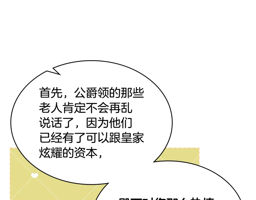 《女骑士的爱慕者们》第79话 我该怎么做？ 第112页