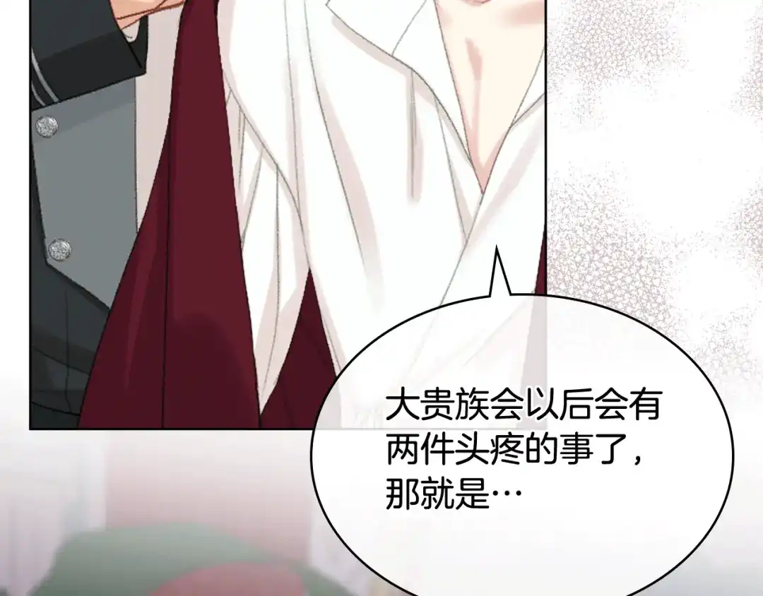 《女骑士的爱慕者们》第79话 我该怎么做？ 第90页