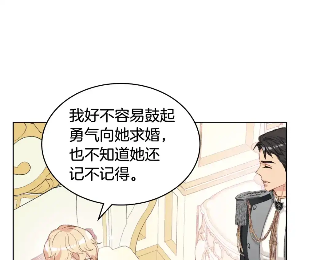 《女骑士的爱慕者们》第79话 我该怎么做？ 第77页