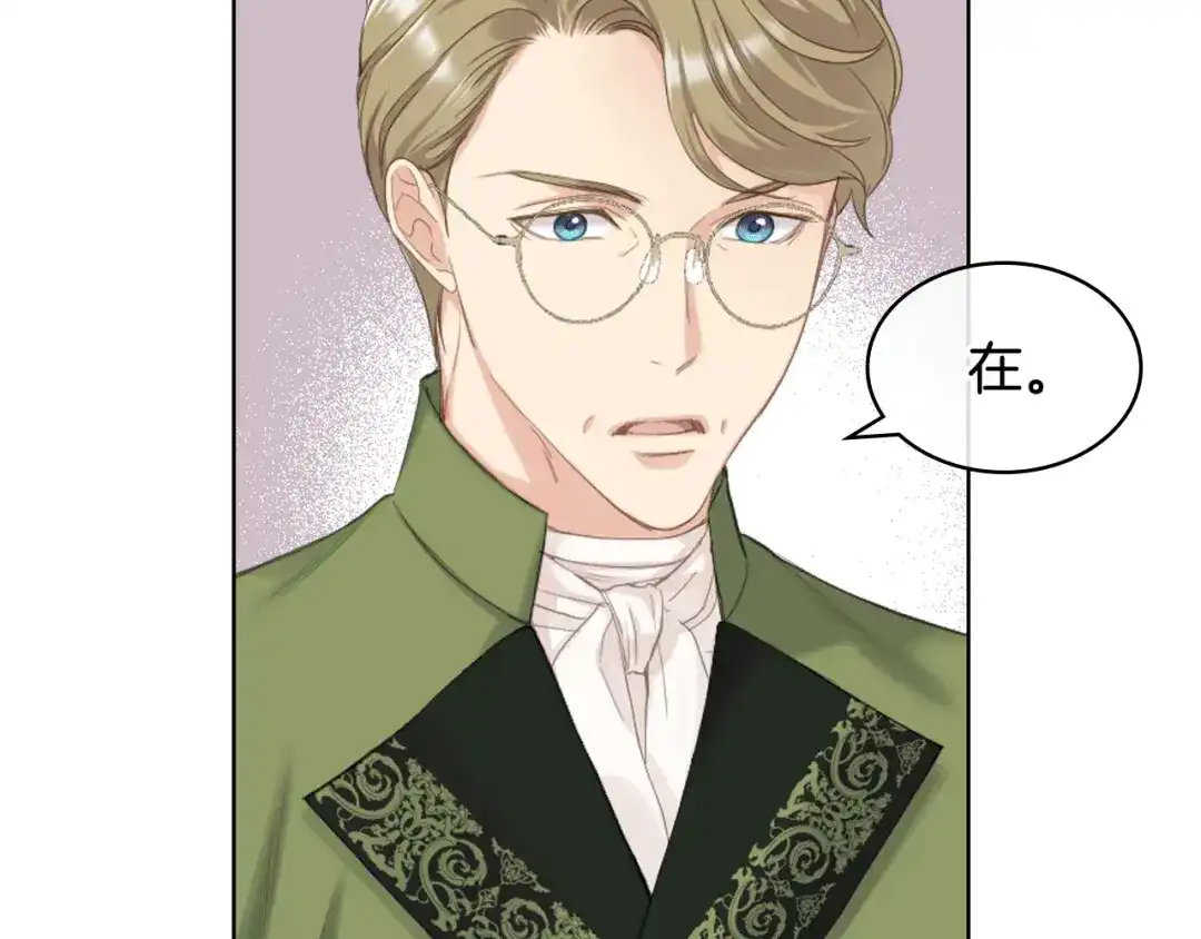 《女骑士的爱慕者们》第79话 我该怎么做？ 第131页