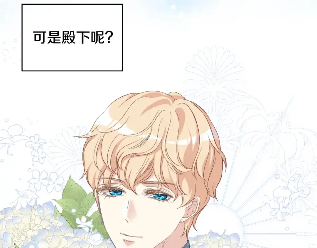《女骑士的爱慕者们》第79话 我该怎么做？ 第126页