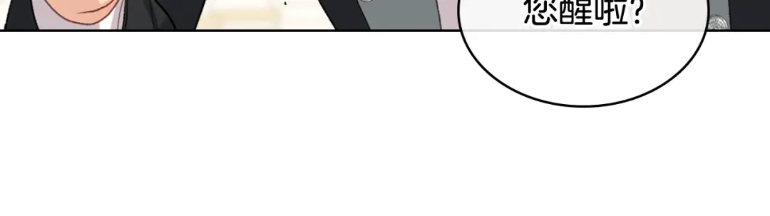 《女骑士的爱慕者们》第79话 我该怎么做？ 第11页
