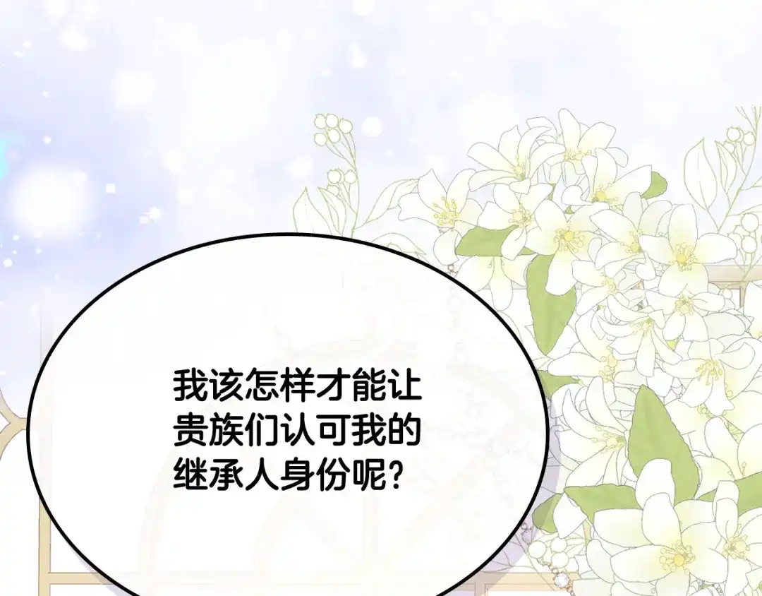 《女骑士的爱慕者们》第79话 我该怎么做？ 第134页