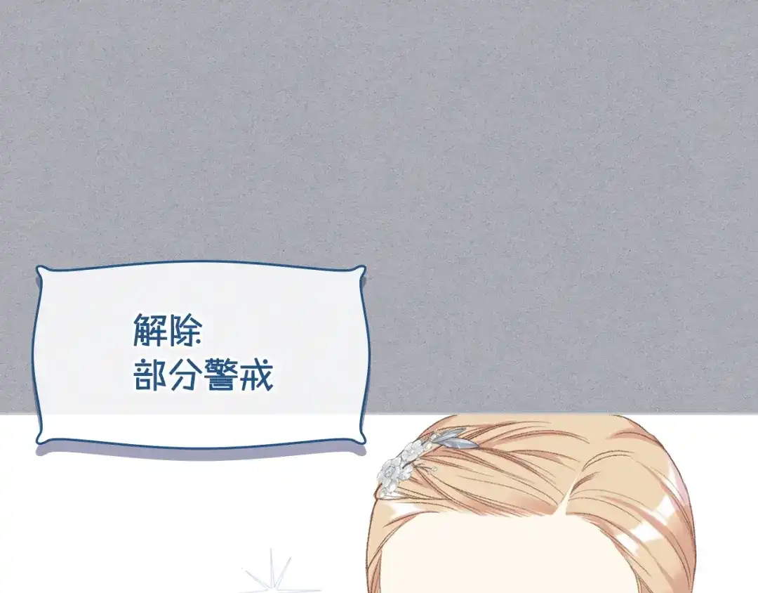 《女骑士的爱慕者们》第79话 我该怎么做？ 第66页