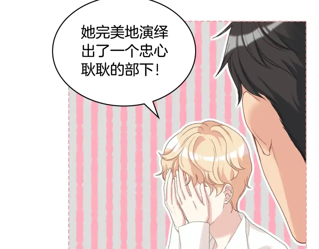 《女骑士的爱慕者们》第79话 我该怎么做？ 第75页