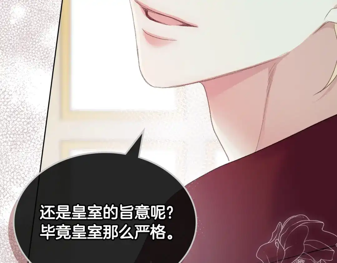 《女骑士的爱慕者们》第79话 我该怎么做？ 第97页