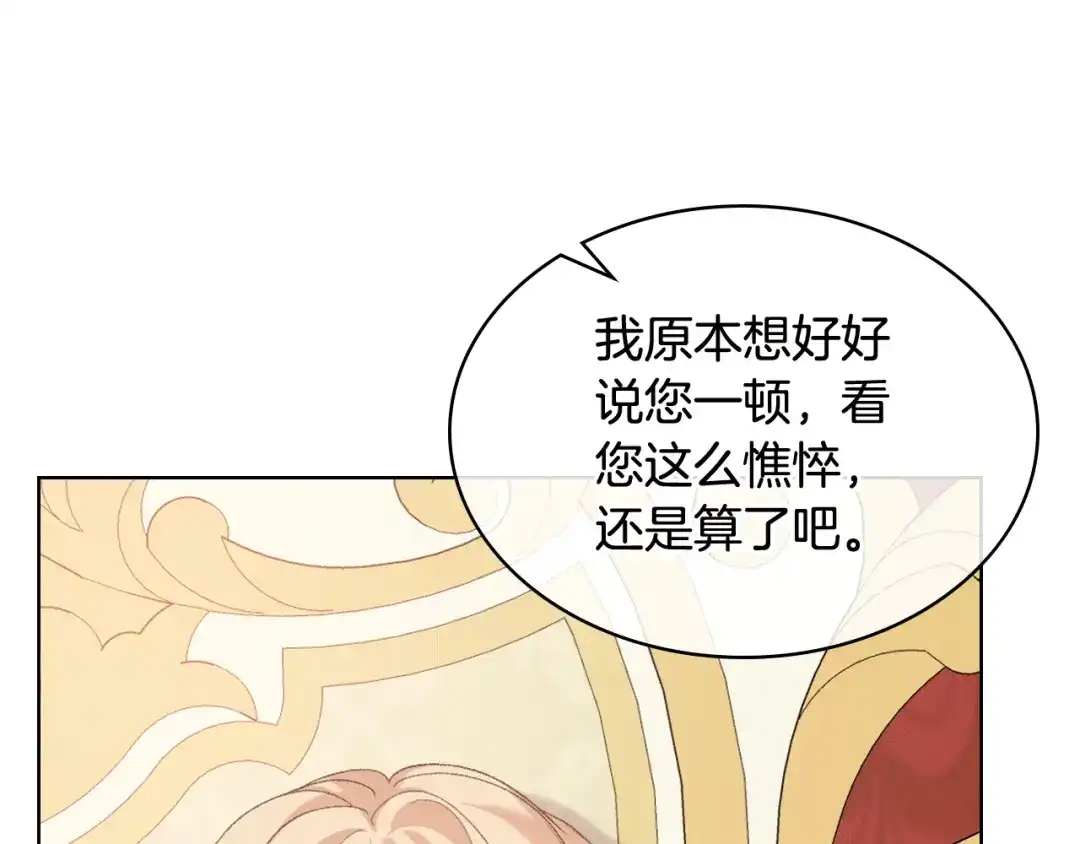 《女骑士的爱慕者们》第79话 我该怎么做？ 第19页