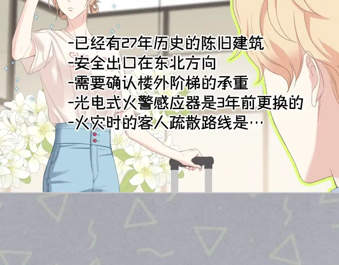 《女骑士的爱慕者们》第79话 我该怎么做？ 第73页