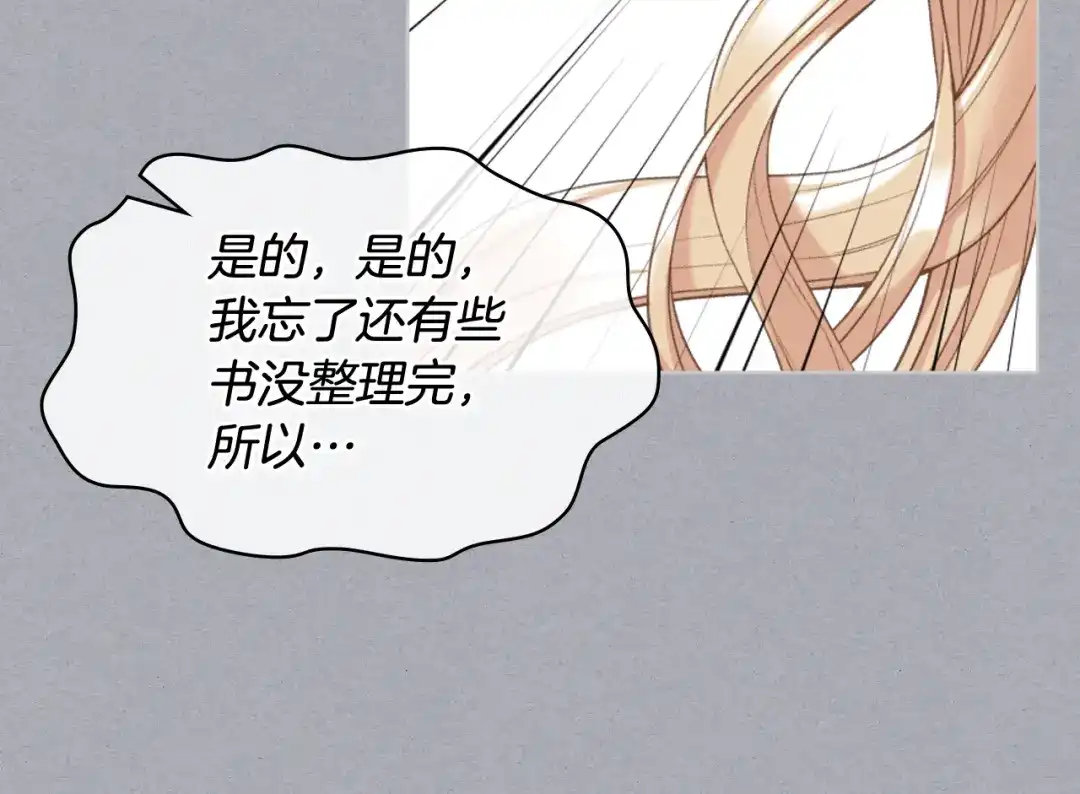 《女骑士的爱慕者们》第79话 我该怎么做？ 第60页