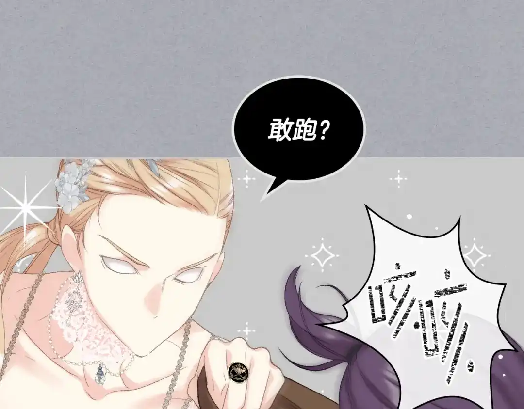 《女骑士的爱慕者们》第79话 我该怎么做？ 第53页