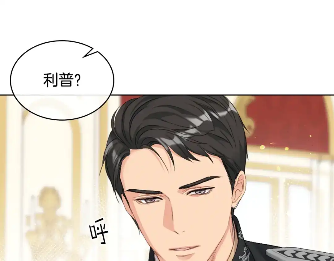 《女骑士的爱慕者们》第79话 我该怎么做？ 第9页