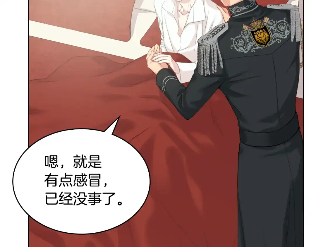 《女骑士的爱慕者们》第79话 我该怎么做？ 第17页