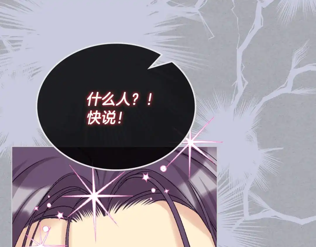 《女骑士的爱慕者们》第79话 我该怎么做？ 第55页