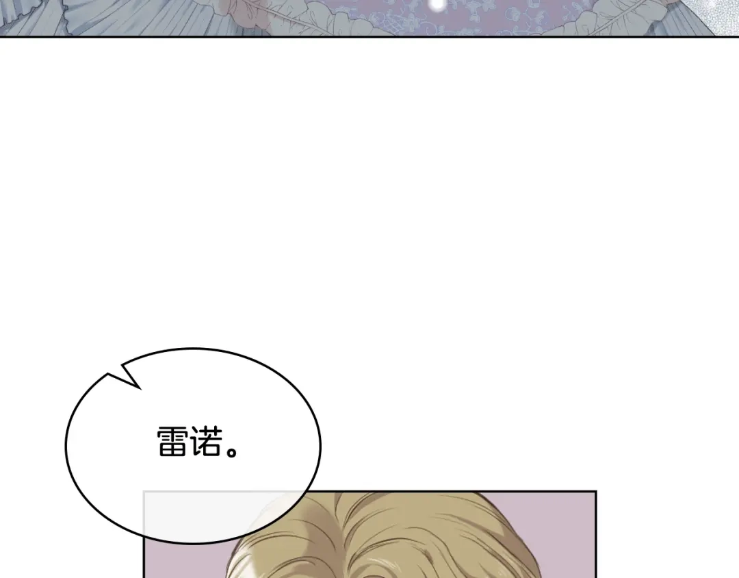 《女骑士的爱慕者们》第79话 我该怎么做？ 第130页
