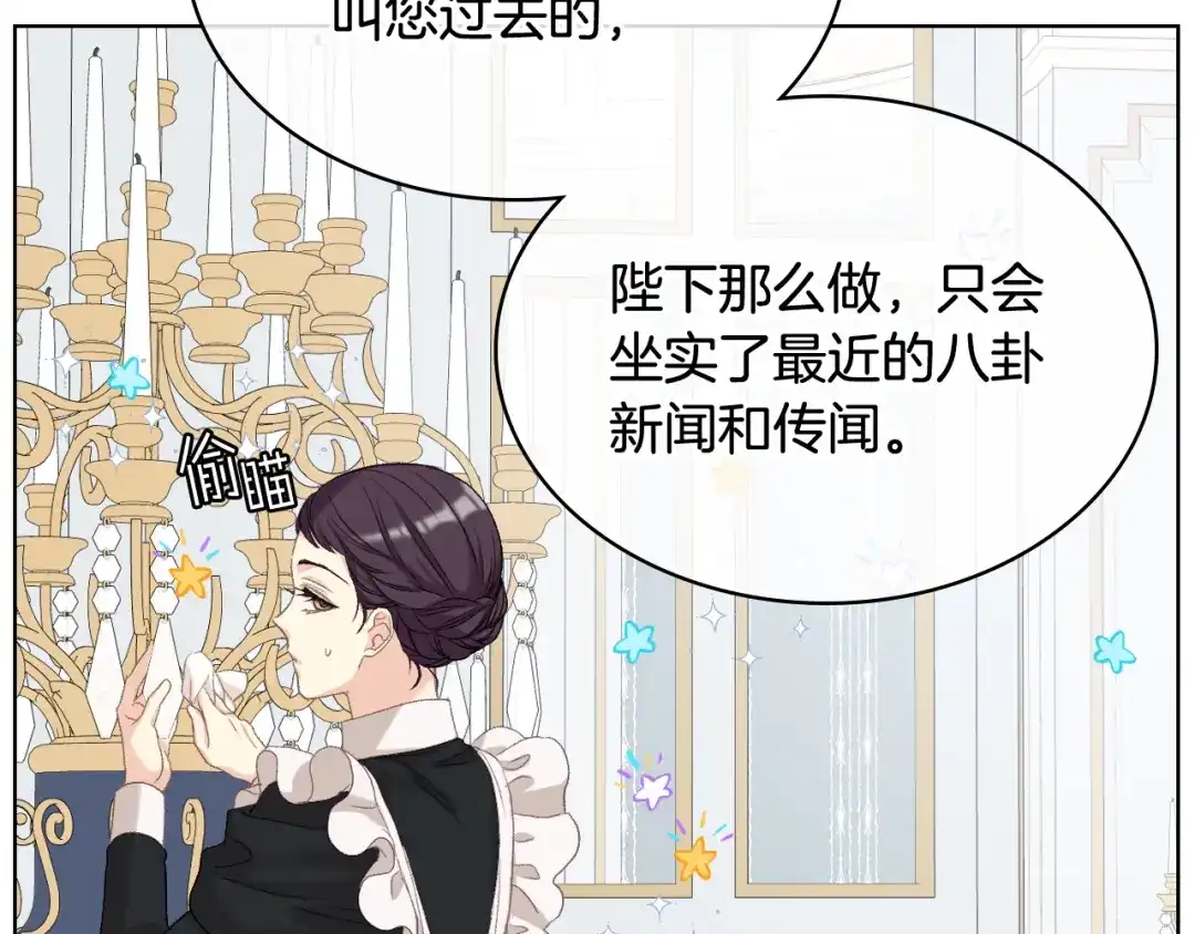《女骑士的爱慕者们》第79话 我该怎么做？ 第118页