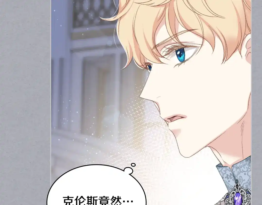 《女骑士的爱慕者们》第79话 我该怎么做？ 第70页
