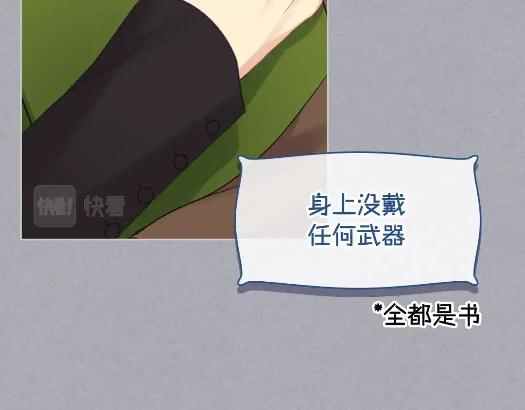 《女骑士的爱慕者们》第79话 我该怎么做？ 第62页