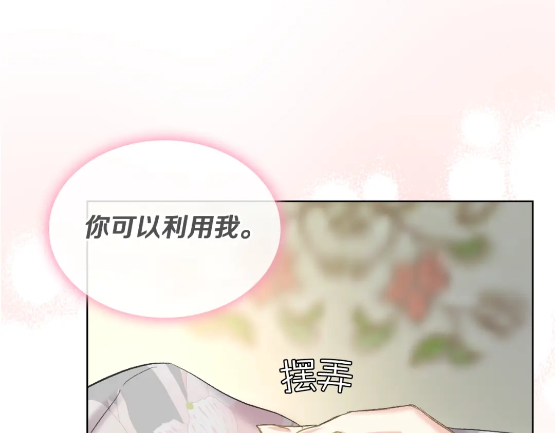 《女骑士的爱慕者们》第79话 我该怎么做？ 第123页