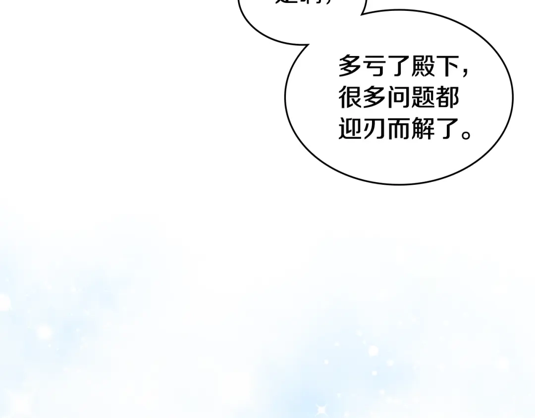 《女骑士的爱慕者们》第79话 我该怎么做？ 第125页