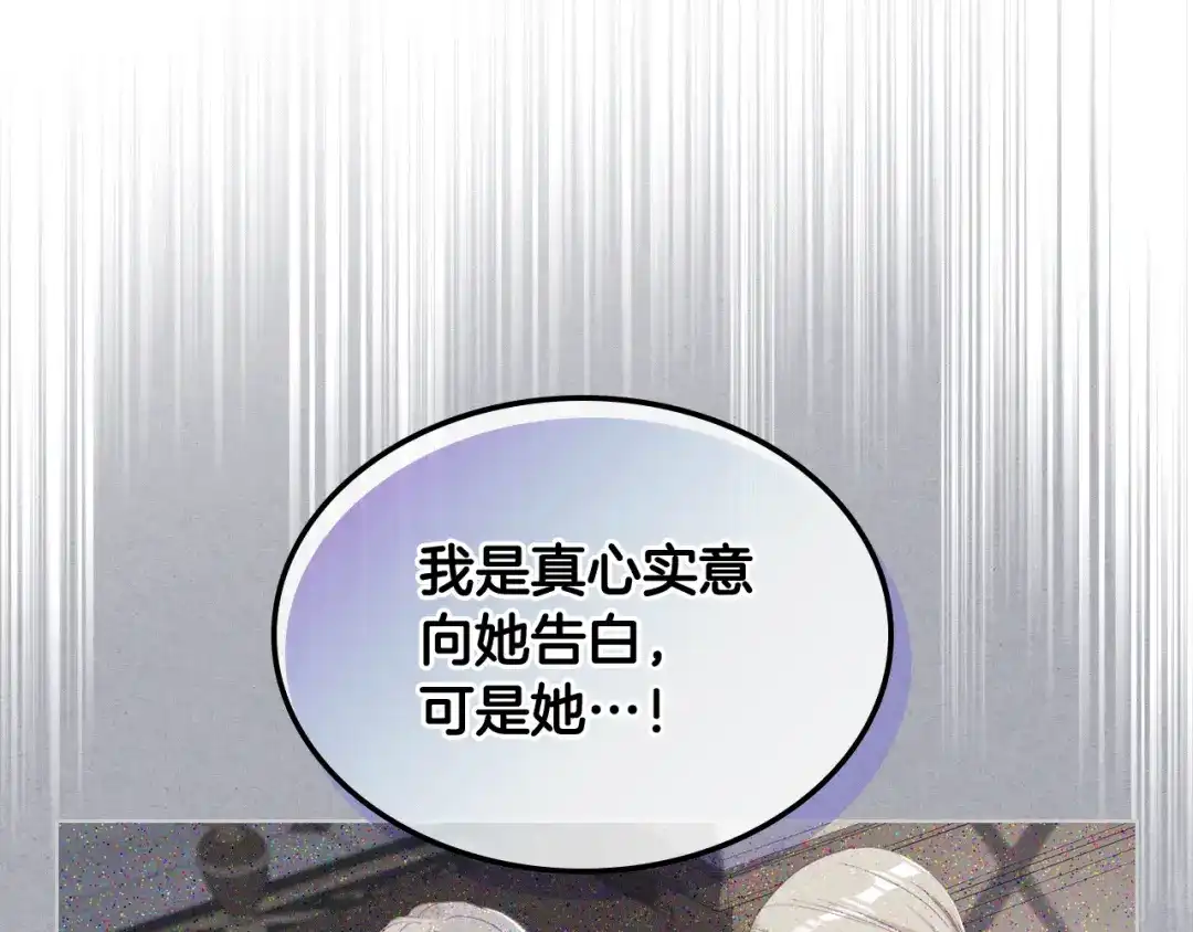 《女骑士的爱慕者们》第79话 我该怎么做？ 第24页