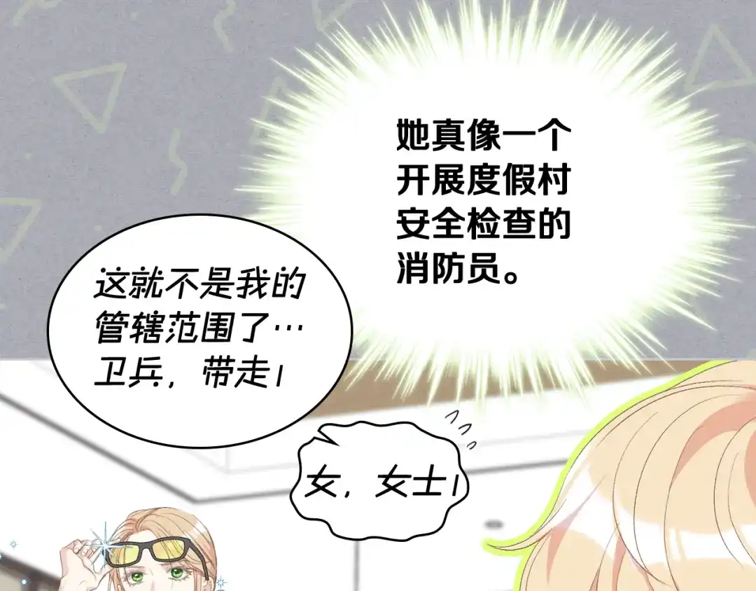 《女骑士的爱慕者们》第79话 我该怎么做？ 第72页