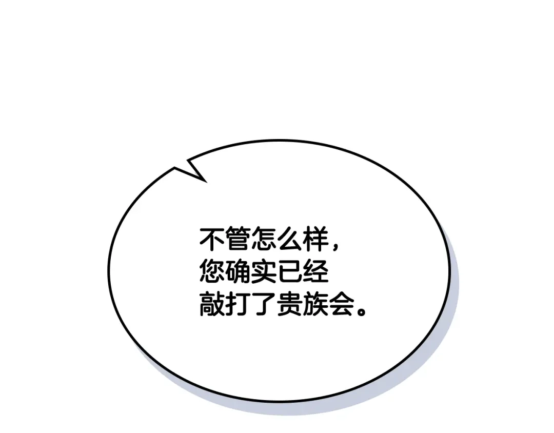 《女骑士的爱慕者们》第79话 我该怎么做？ 第80页