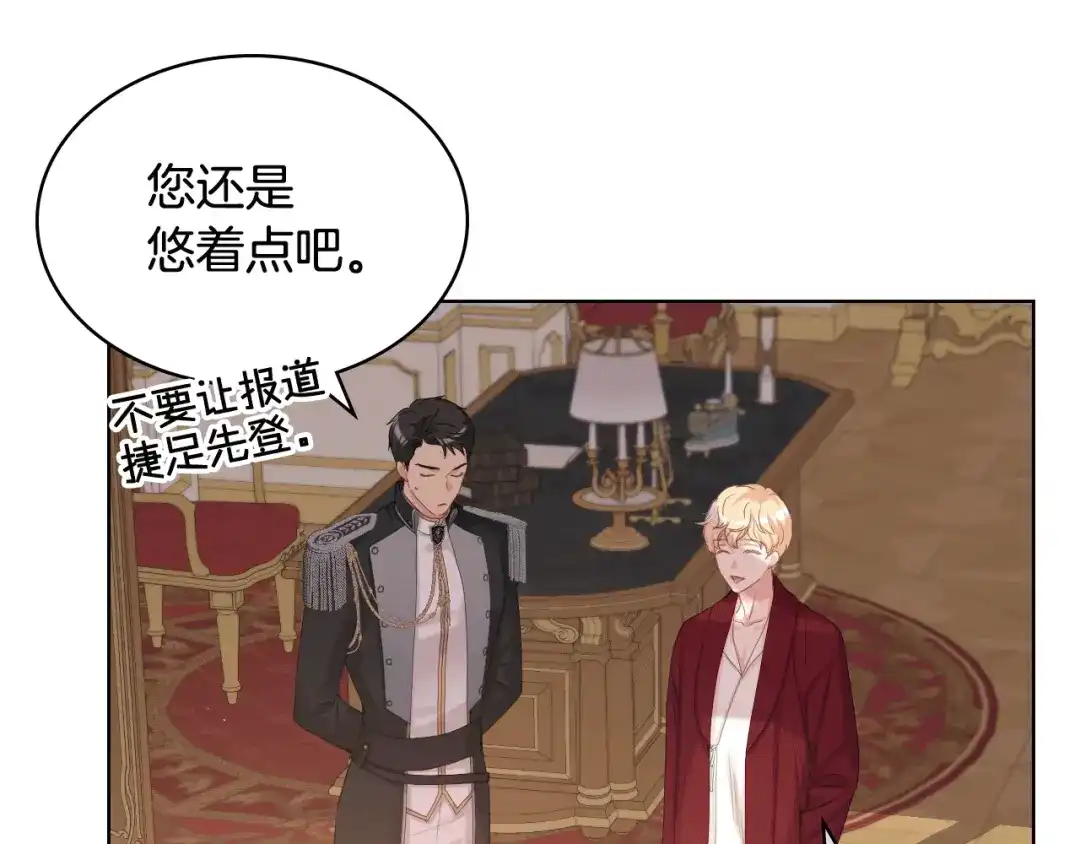 《女骑士的爱慕者们》第79话 我该怎么做？ 第102页