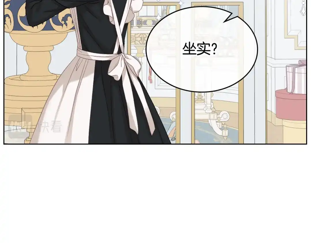 《女骑士的爱慕者们》第79话 我该怎么做？ 第119页