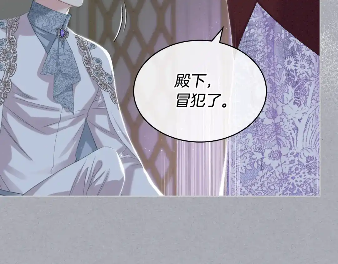 《女骑士的爱慕者们》第79话 我该怎么做？ 第29页
