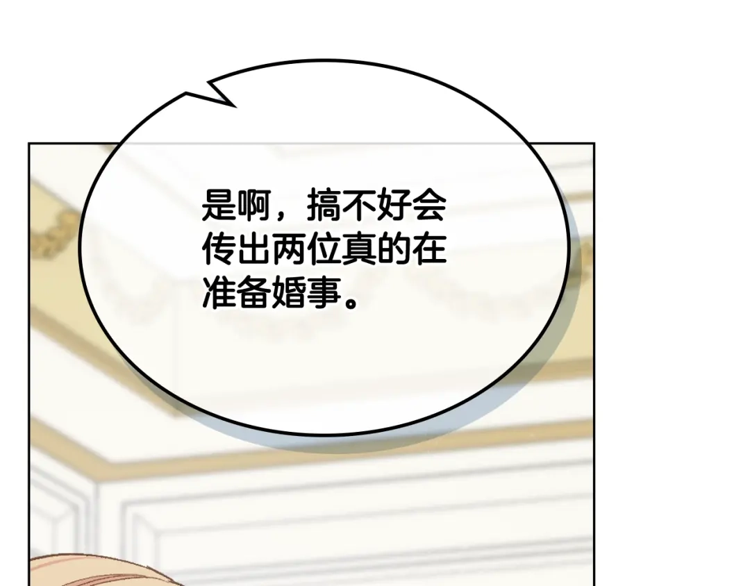 《女骑士的爱慕者们》第79话 我该怎么做？ 第120页